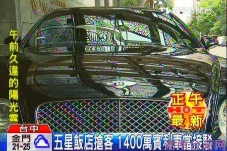 台湾五星饭店推抢客新招:1400万宾利车当接驳车 台湾五星饭店推抢客新招:1400万宾利车当接驳车