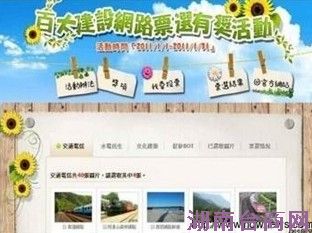 大陆电力火车“被参选”台湾百大工程网络评选(图)