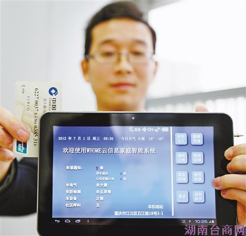 图为参赛项目工作人员向大家展示WHOME云信息家庭智能系统。 图为参赛项目工作人员向大家展示WHOME云信息家庭智能系统。