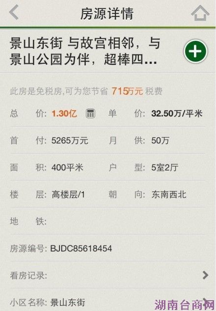 邻近故宫1.3亿元学区房下线 被调侃宇宙新中心