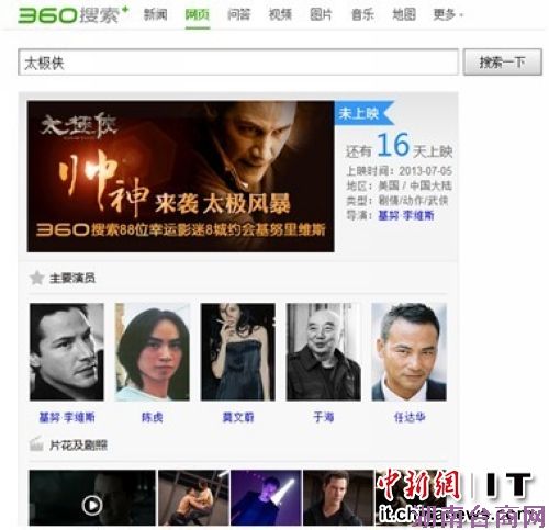 360搜索6月攻占娱乐市场市场占有率再创新高