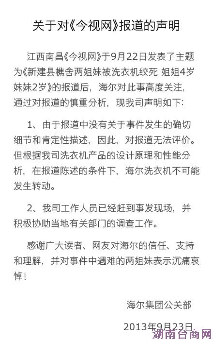 两姐妹爬进洗衣机被绞死海尔回应称将协助调查