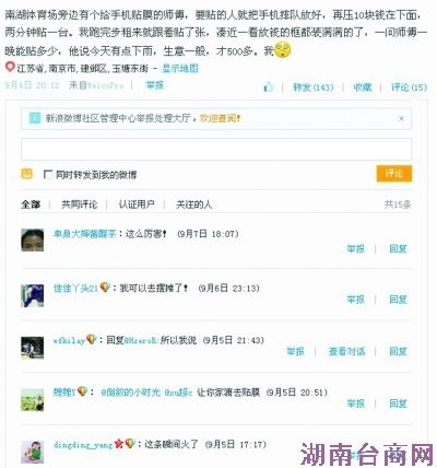 贴膜也有祖传?图文无关 张筠 摄