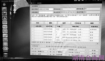 车载“伪基站”停在路边,正通过电脑笔记本以10651237888为号码发送垃圾短信,页面显示,20分钟内就发了两千多条。