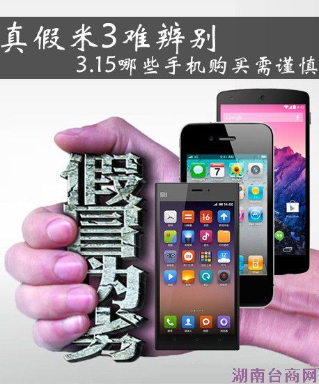 �����3�ѱ�� 3.15��Щ�ֻ����������