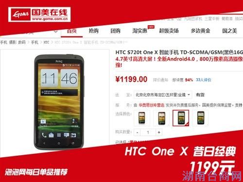 ���վ����������� HTC One X����1199