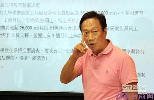 鸿海旗下公司月薪仅22K?造谣员工录音致歉郭台铭