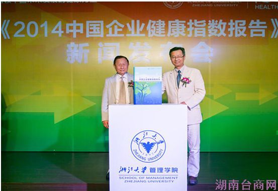 2014中国企业健康指数报告在杭发布 商业环境成企业阻碍 2014中国企业健康指数报告在杭发布 商业环境成企业阻碍