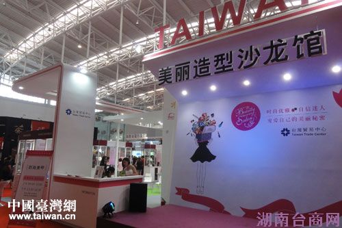 台湾美妆业者首次亮相天津 试水大陆美丽市场 台湾美妆业者首次亮相天津 试水大陆美丽市场