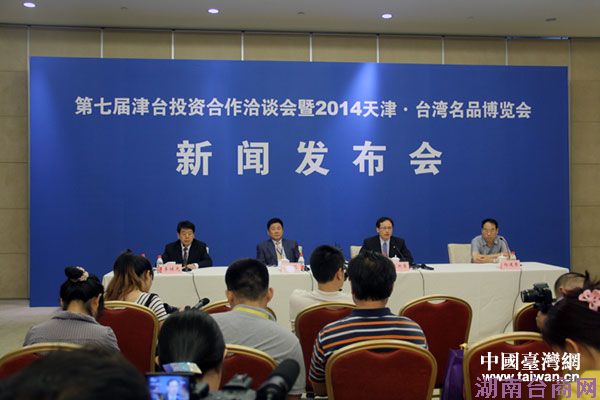 抢抓京津冀协同发展机遇 第七届津台投洽会开幕