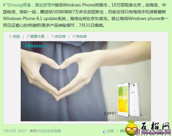 海信全球首发WP 8.1 GDR1新机 本月底上市 海信全球首发WP 8.1 GDR1新机 本月底上市