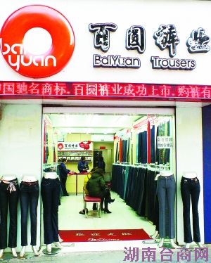 百圆裤业砸10亿杀入电商 溢价八倍收购或另有隐情 百圆裤业砸10亿杀入电商 溢价八倍收购或另有隐情