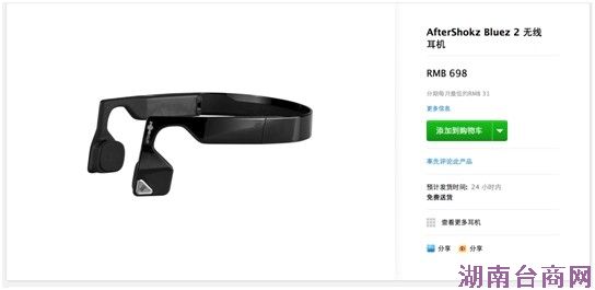 可穿戴发力!AfterShokz骨传耳机上架苹果商店 可穿戴发力!AfterShokz骨传耳机上架苹果商店