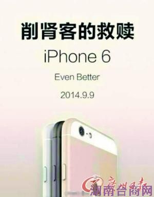 iPhone 6来了 你的肾还好吗?“人体器官报价表”走红 iPhone 6来了 你的肾还好吗?“人体器官报价表”走红