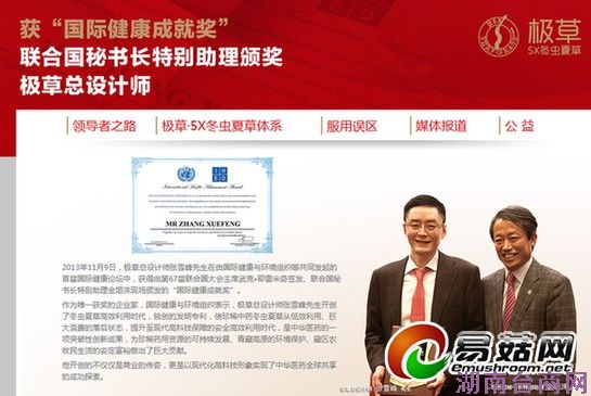 极草5x滥用联合国标识被曝光 极草5x滥用联合国标识被曝光