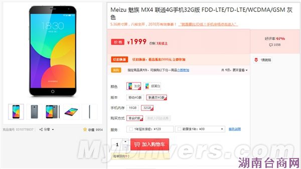 1799Ԫ�������MX4ԭ�ۻ��ֻ�