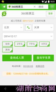 �������Ʊ���360�ֻ���ʿ��Ʊ�����20��