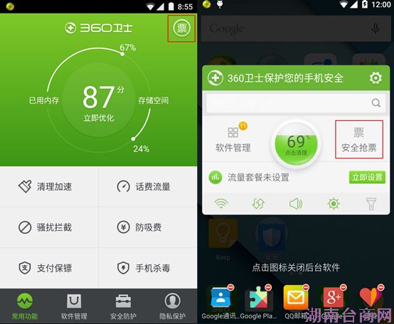 �������Ʊ���360�ֻ���ʿ��Ʊ�����20��