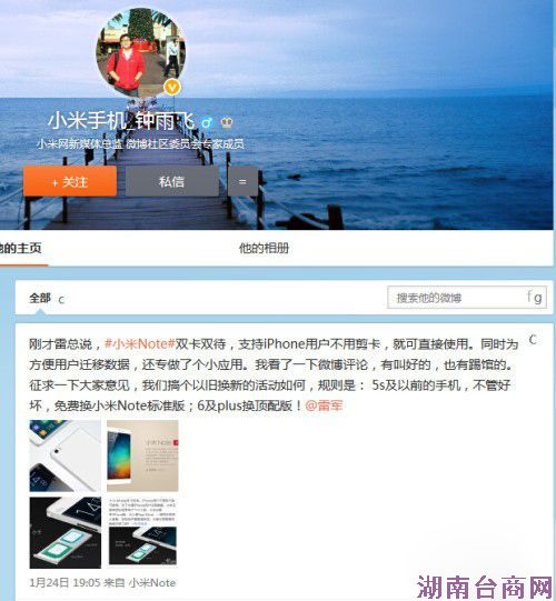 1月24日晚上,小米新媒体运营总监钟雨飞发了一条微博,微博内容为为“刚才雷总说,#小米Note#双卡双待,支持iPhone用户不用剪卡,就可直接使用。同时为方便用户迁移数据,还专做了个小应用。我看了一下微博评论,有叫好的,也有踢馆的。征求一下大家意见,我们搞个以旧换新的活动如何,规则是: 5s及以前的手机,不管好坏,免费换小米Note标准版;6及plus换顶配版!@雷军”
