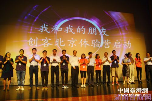 第十六届京台青年交流周在京启动