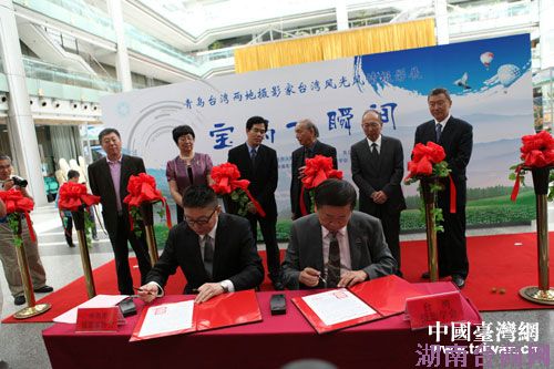 青岛台湾摄影界签订友好合作协议