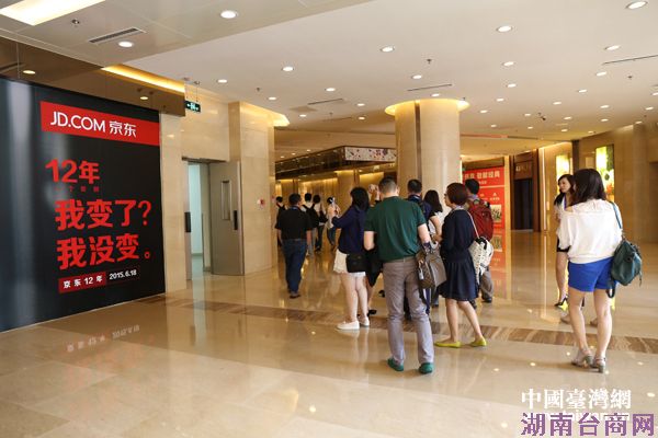台湾互联网业者参访大陆电商龙头企业京东商城