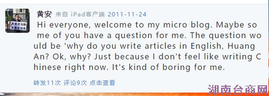 黄安的第一条微博