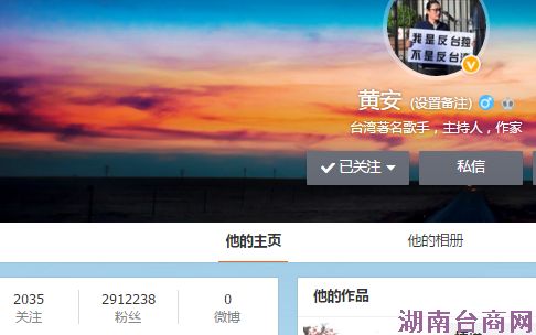 目前微博内容已被清空的黄安微博